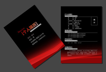 紅色個人簡歷