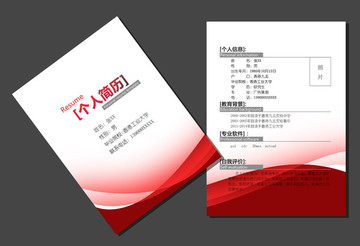 簡歷