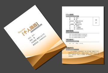 應(yīng)聘簡(jiǎn)歷