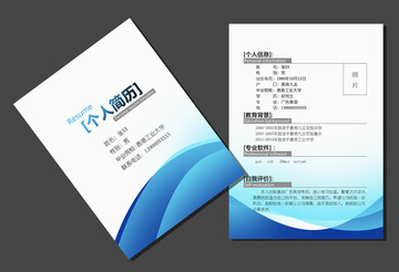簡歷