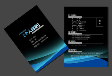 個人簡歷