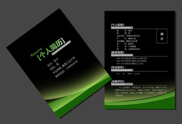 個人簡歷