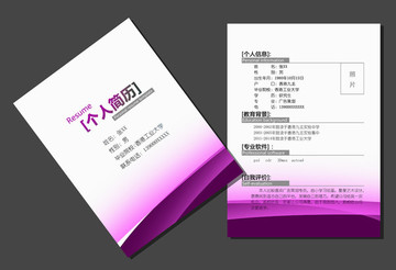 簡歷模板