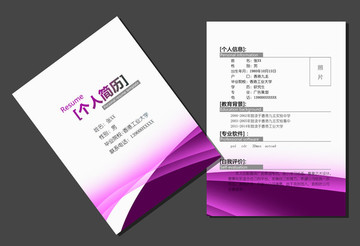 求職簡歷