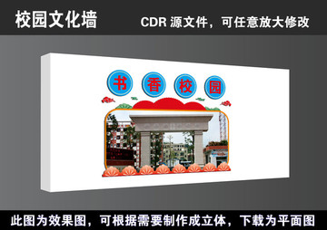 學(xué)校道德立體文化墻宣傳展板高清