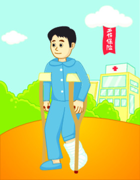 工傷保險(xiǎn) 社會(huì)保障