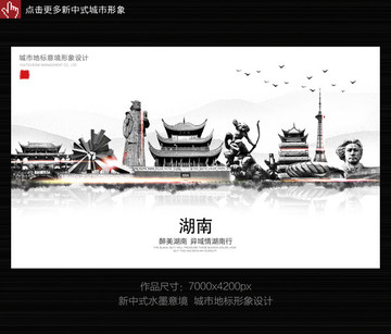 湖南水墨意境