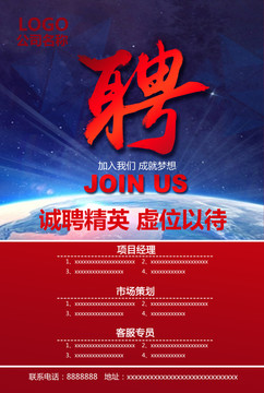 招聘紅色海報(bào)psd