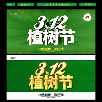 植樹(shù)節(jié)