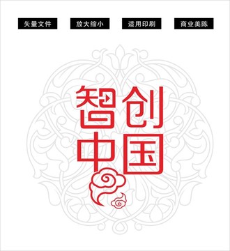 智創(chuàng)中國(guó)
