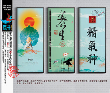 養(yǎng)生