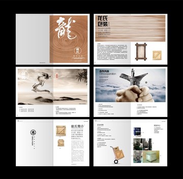 企業(yè)畫冊