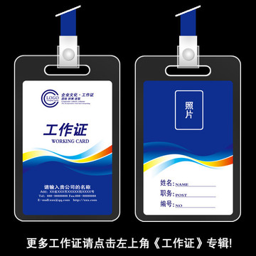 企業(yè)PVC工作證