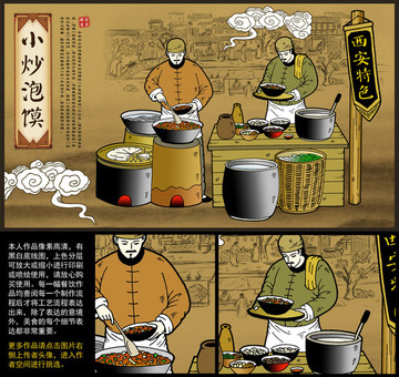 小炒泡饃海報
