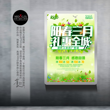 陽春三月 禮惠全城
