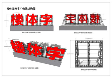 楼体发光字 广告牌结构图