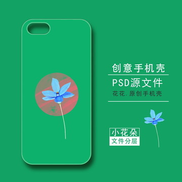 手機(jī)殼