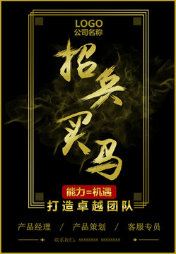 招兵買馬招聘海報