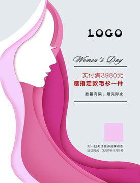 三八女神節(jié)海報(bào)插畫(huà)設(shè)計(jì)