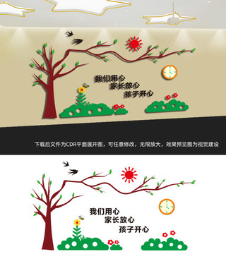 幼兒園文化墻