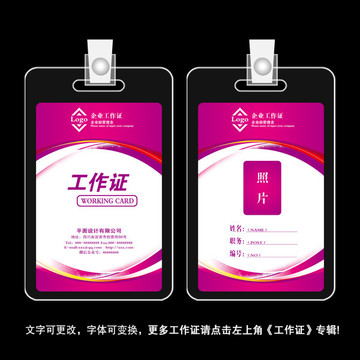 PVC工作證