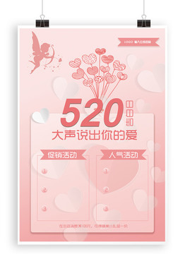 520我爱你