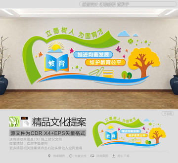 幼兒園中小學(xué)校園文化墻
