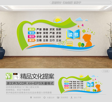 校風校訓