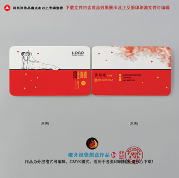婚慶公司名片