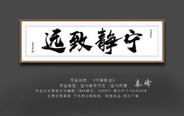 寧?kù)o致遠(yuǎn)