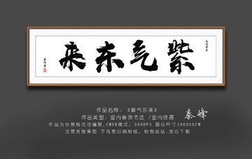 紫氣東來