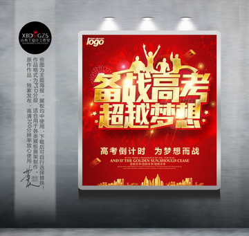 備戰(zhàn)高考