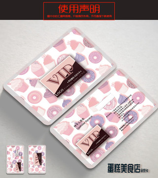 潮流點(diǎn)心糕心蛋糕會員卡