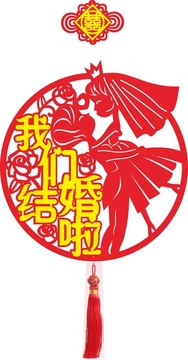 喜字2