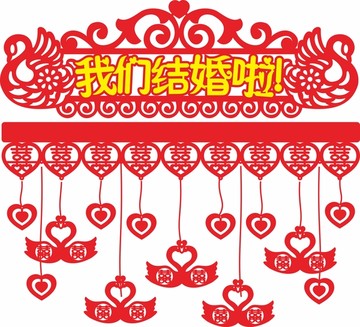 喜慶門簾二