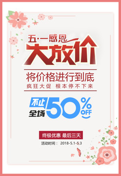 五一大放價