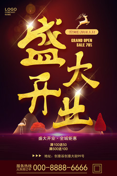 盛大開(kāi)業(yè)