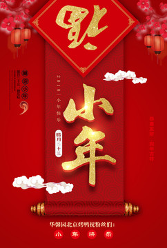 小年