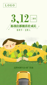植樹節(jié)