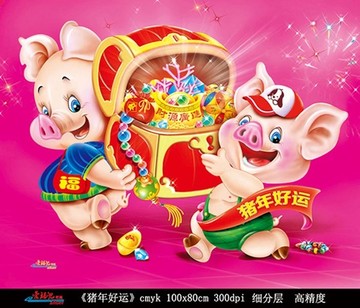 豬年好運(yùn)