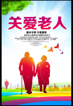 關愛老人