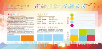 企業(yè)文化展板
