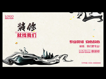 創(chuàng)意裝修海報