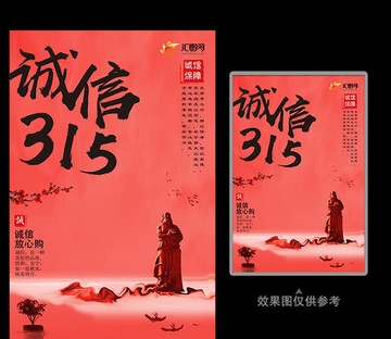 誠(chéng)信315