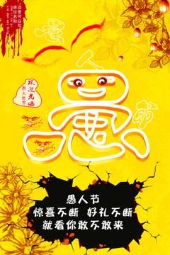 愚人節(jié)