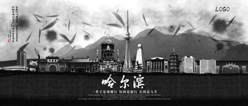 哈爾濱