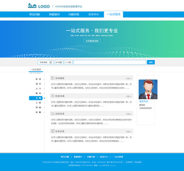 企业一站式服务网站UI界面