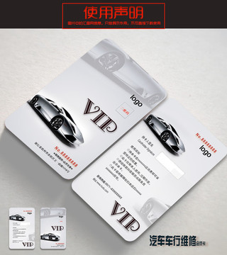 車行vip卡