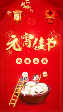 元宵佳節(jié)