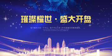 房地產(chǎn)海報